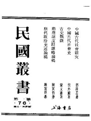 唐代政治史述论稿 - ebook